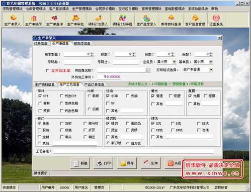 彩藝印刷管理軟件企業(yè)高級版 賦能印刷企業(yè)智能化轉(zhuǎn)型的強大引擎