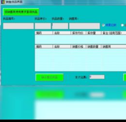 2018年騰訊軟件中心官方版商品出入庫管理系統(tǒng)收費下載指南與技術(shù)開發(fā)解析